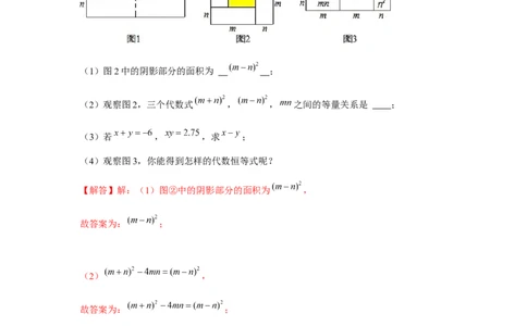专题1.2面积问题（解析版）_北师大初中数学_7下-北师大版初中数学_7下-初中数学北师大版（旧版）赠送_06专项讲练_七年级数学下册单元题型精练（基础题型+强化题型）（北师大版）