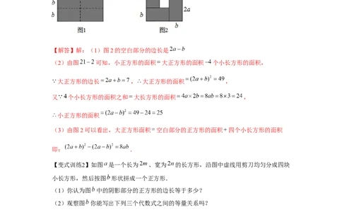 专题1.2面积问题（解析版）_北师大初中数学_7下-北师大版初中数学_7下-初中数学北师大版（旧版）赠送_06专项讲练_七年级数学下册单元题型精练（基础题型+强化题型）（北师大版）