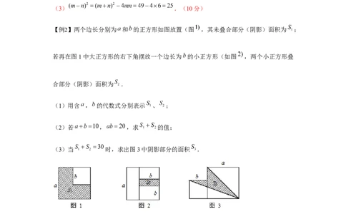 专题1.2面积问题（解析版）_北师大初中数学_7下-北师大版初中数学_7下-初中数学北师大版（旧版）赠送_06专项讲练_七年级数学下册单元题型精练（基础题型+强化题型）（北师大版）