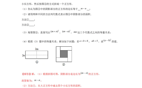 专题1.2面积问题（解析版）_北师大初中数学_7下-北师大版初中数学_7下-初中数学北师大版（旧版）赠送_06专项讲练_七年级数学下册单元题型精练（基础题型+强化题型）（北师大版）
