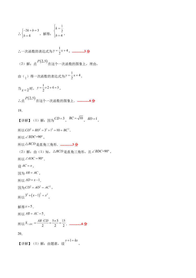 八年级数学上学期第三次月考（北师大版，高效培优&middot;提升卷）（参考答案）_北师大初中数学_8上-北师大版初中数学_初中数学北师大8上-2025秋季新版_第二套推荐25_08专项讲练_阶段测试