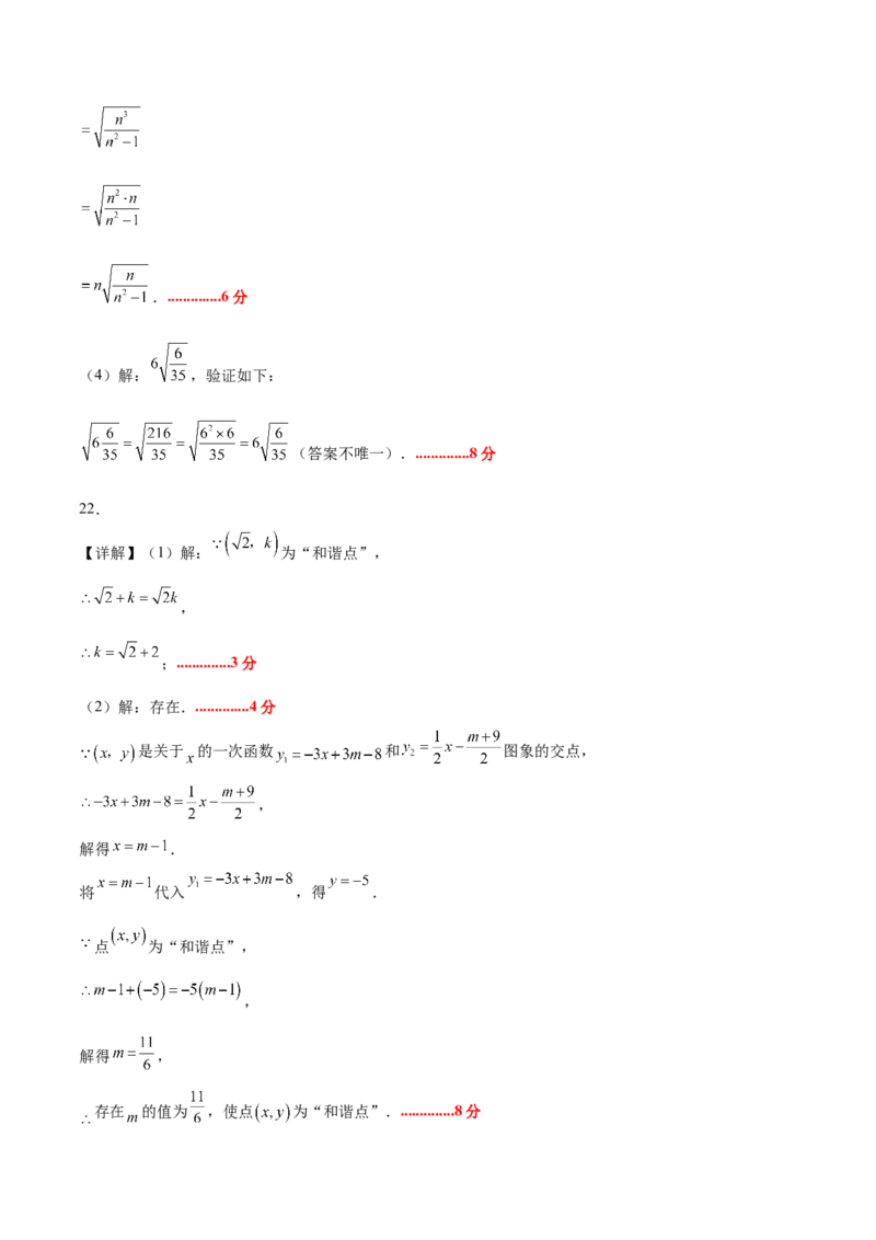 八年级数学上学期第三次月考（北师大版，高效培优&middot;提升卷）（参考答案）_北师大初中数学_8上-北师大版初中数学_初中数学北师大8上-2025秋季新版_第二套推荐25_08专项讲练_阶段测试