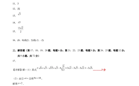 八年级数学上学期第三次月考（北师大版，高效培优&middot;提升卷）（参考答案）_北师大初中数学_8上-北师大版初中数学_初中数学北师大8上-2025秋季新版_第二套推荐25_08专项讲练_阶段测试