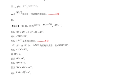 八年级数学上学期第三次月考（北师大版，高效培优&middot;提升卷）（参考答案）_北师大初中数学_8上-北师大版初中数学_初中数学北师大8上-2025秋季新版_第二套推荐25_08专项讲练_阶段测试