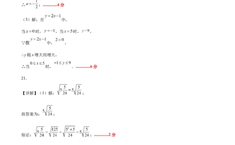 八年级数学上学期第三次月考（北师大版，高效培优&middot;提升卷）（参考答案）_北师大初中数学_8上-北师大版初中数学_初中数学北师大8上-2025秋季新版_第二套推荐25_08专项讲练_阶段测试