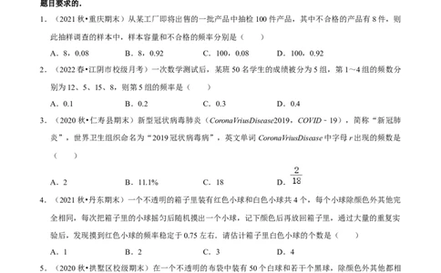 专题6.2频率的稳定性-七年级数学下册尖子生同步培优题典（原卷版）北师大版_北师大初中数学_7下-北师大版初中数学_7下-初中数学北师大版（旧版）赠送_05习题试卷_1课时练习