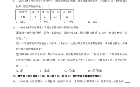 专题6.2频率的稳定性-七年级数学下册尖子生同步培优题典（原卷版）北师大版_北师大初中数学_7下-北师大版初中数学_7下-初中数学北师大版（旧版）赠送_05习题试卷_1课时练习