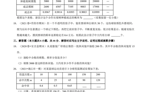 专题6.2频率的稳定性-七年级数学下册尖子生同步培优题典（原卷版）北师大版_北师大初中数学_7下-北师大版初中数学_7下-初中数学北师大版（旧版）赠送_05习题试卷_1课时练习