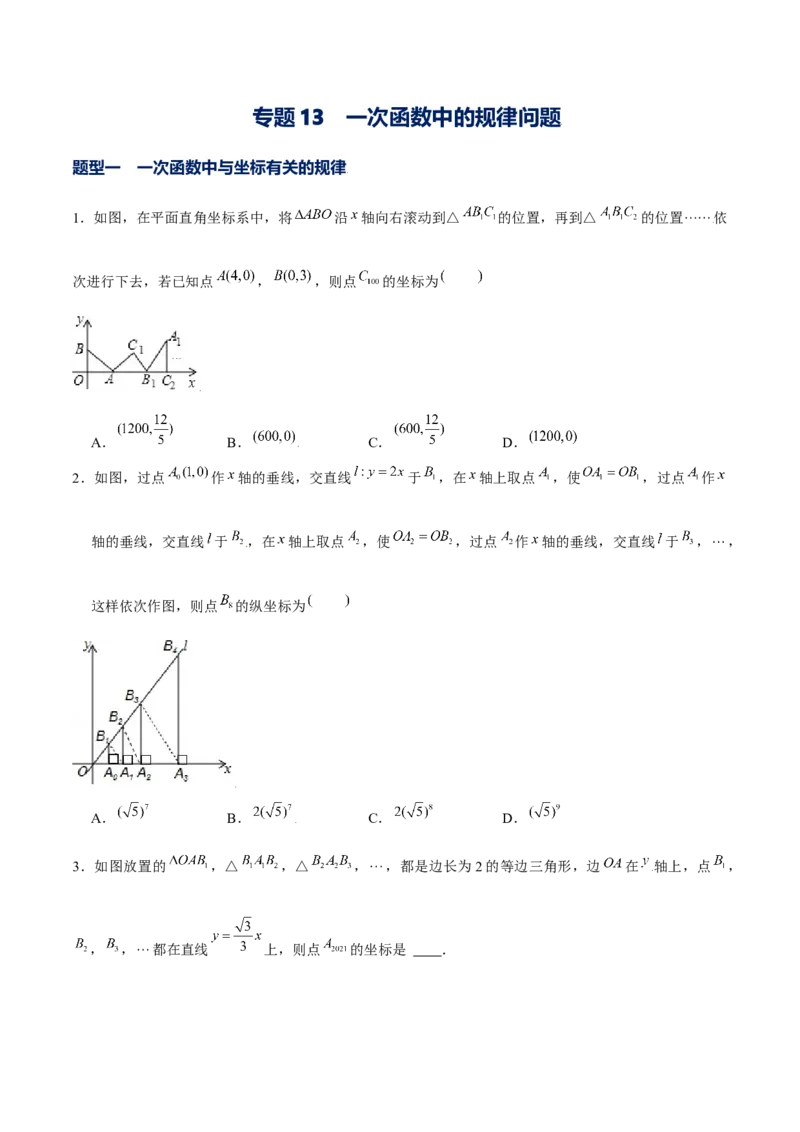 专题13一次函数中的规律问题（原卷版）-重难点突破2021-2022学年八年级数学上册常考题专练（北师大版）_北师大初中数学_8上-北师大版初中数学_旧版_06专项讲练