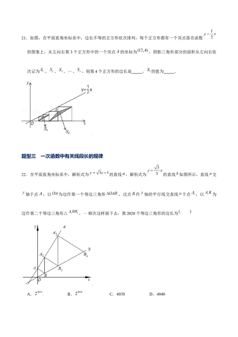 专题13一次函数中的规律问题（原卷版）-重难点突破2021-2022学年八年级数学上册常考题专练（北师大版）_北师大初中数学_8上-北师大版初中数学_旧版_06专项讲练