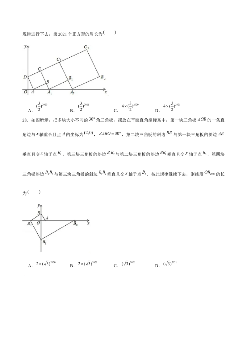 专题13一次函数中的规律问题（原卷版）-重难点突破2021-2022学年八年级数学上册常考题专练（北师大版）_北师大初中数学_8上-北师大版初中数学_旧版_06专项讲练