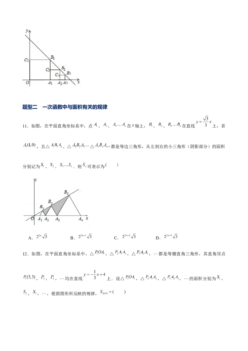 专题13一次函数中的规律问题（原卷版）-重难点突破2021-2022学年八年级数学上册常考题专练（北师大版）_北师大初中数学_8上-北师大版初中数学_旧版_06专项讲练