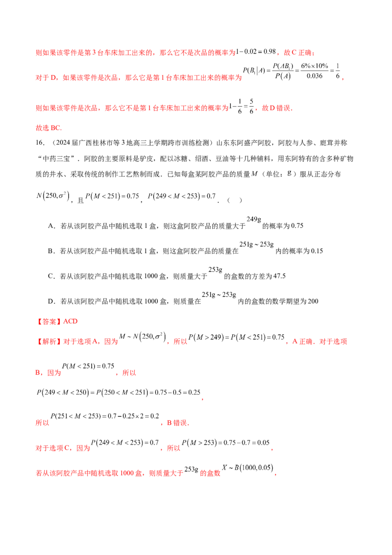 专题25概率客观题（解析版）_02高考数学_2024年新高考资料_1.2024一轮复习_2024年高考数学热点难点特色专题分题型强化训练（新高考专用）
