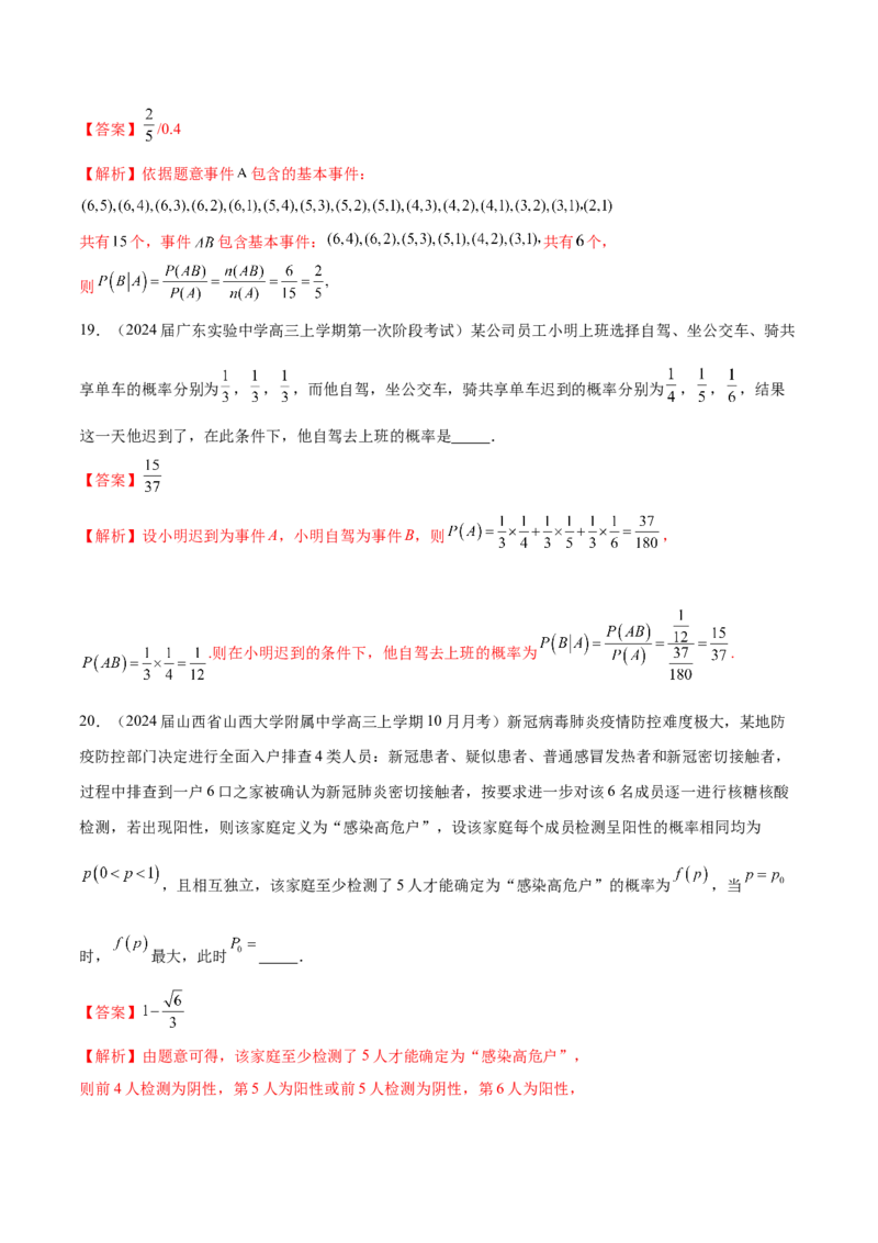 专题25概率客观题（解析版）_02高考数学_2024年新高考资料_1.2024一轮复习_2024年高考数学热点难点特色专题分题型强化训练（新高考专用）
