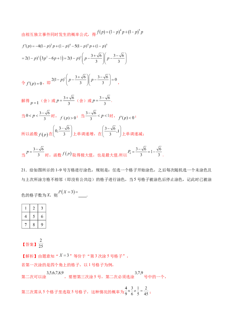 专题25概率客观题（解析版）_02高考数学_2024年新高考资料_1.2024一轮复习_2024年高考数学热点难点特色专题分题型强化训练（新高考专用）