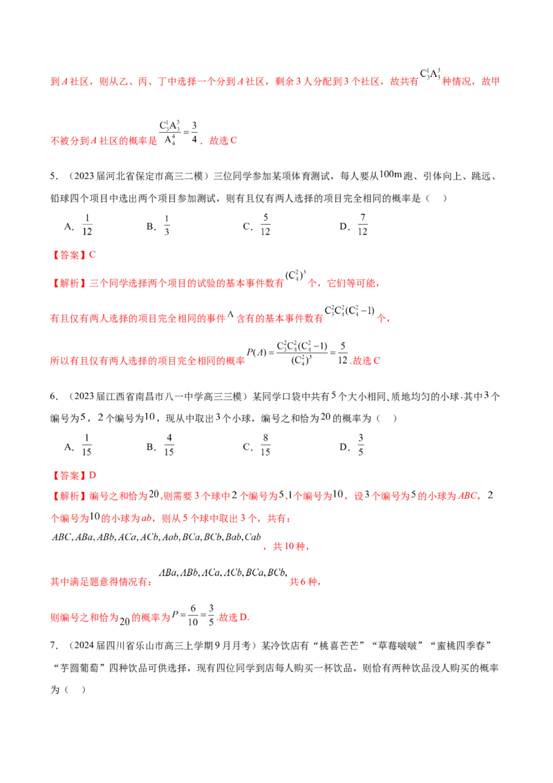 专题25概率客观题（解析版）_02高考数学_2024年新高考资料_1.2024一轮复习_2024年高考数学热点难点特色专题分题型强化训练（新高考专用）