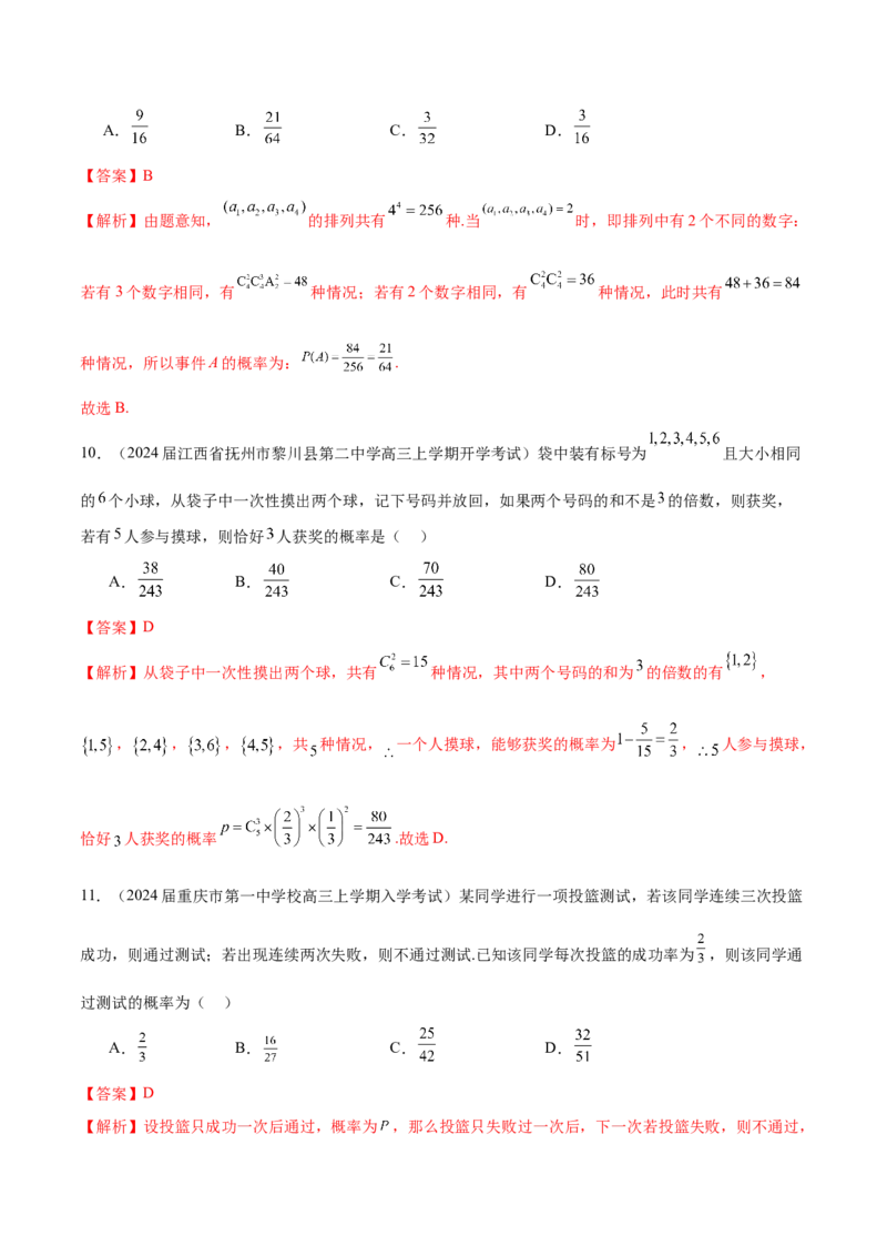 专题25概率客观题（解析版）_02高考数学_2024年新高考资料_1.2024一轮复习_2024年高考数学热点难点特色专题分题型强化训练（新高考专用）