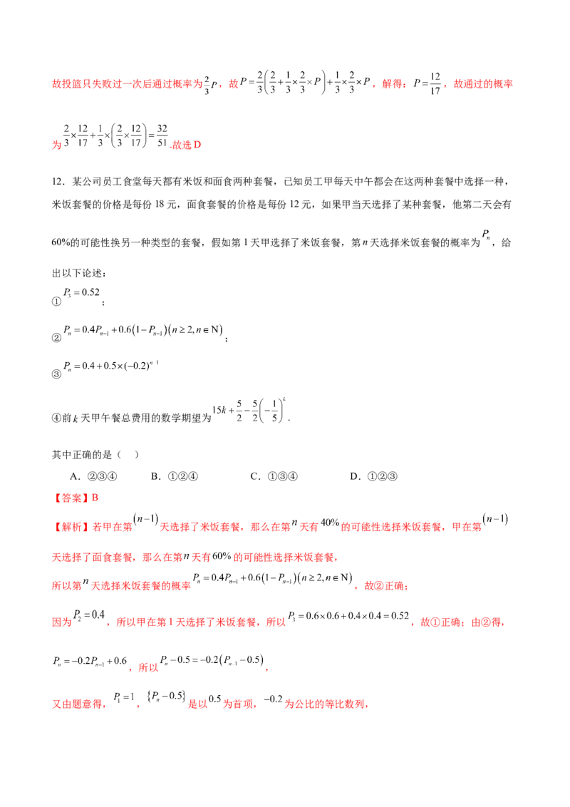 专题25概率客观题（解析版）_02高考数学_2024年新高考资料_1.2024一轮复习_2024年高考数学热点难点特色专题分题型强化训练（新高考专用）