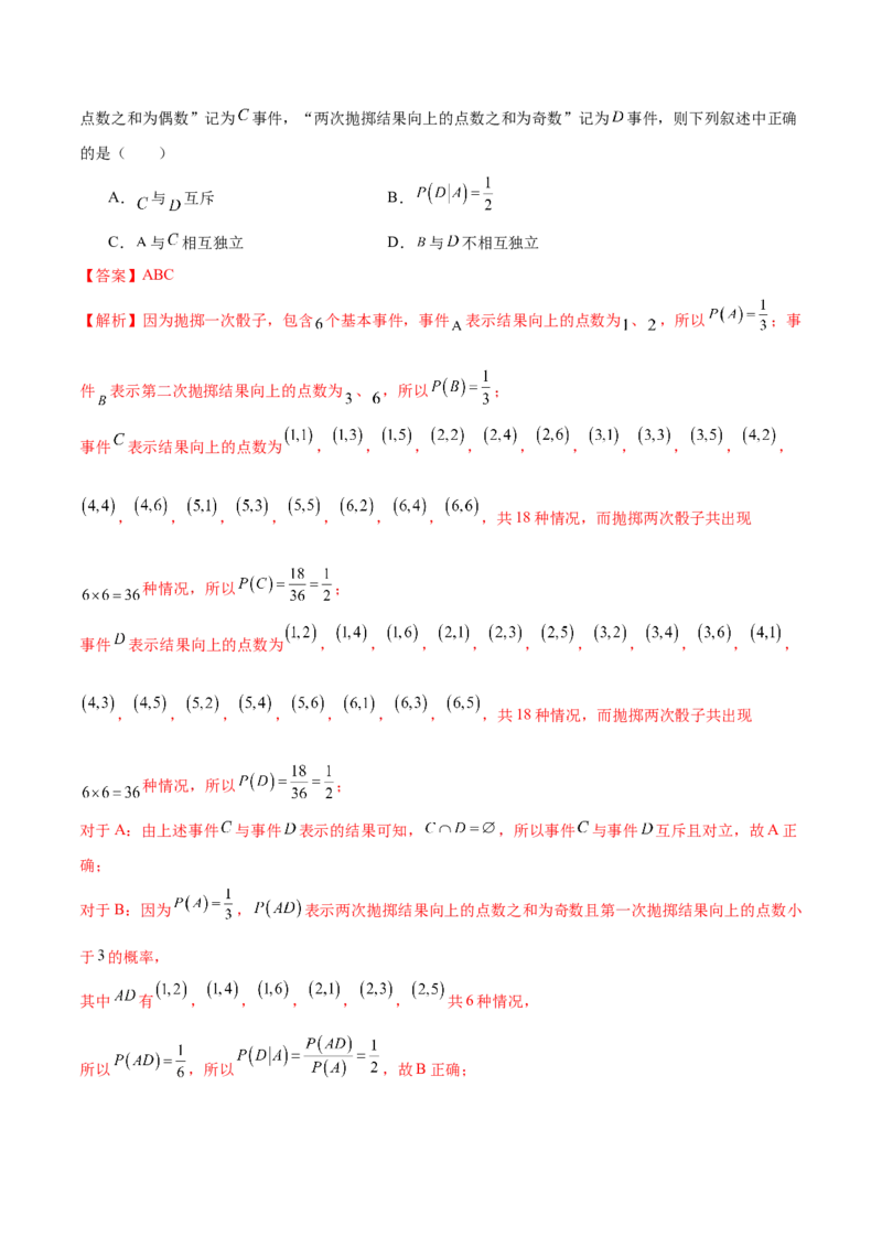 专题25概率客观题（解析版）_02高考数学_2024年新高考资料_1.2024一轮复习_2024年高考数学热点难点特色专题分题型强化训练（新高考专用）