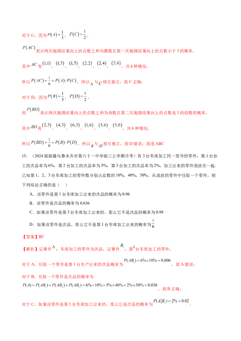 专题25概率客观题（解析版）_02高考数学_2024年新高考资料_1.2024一轮复习_2024年高考数学热点难点特色专题分题型强化训练（新高考专用）