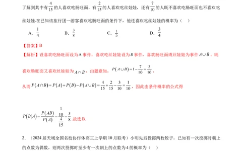专题25概率客观题（解析版）_02高考数学_2024年新高考资料_1.2024一轮复习_2024年高考数学热点难点特色专题分题型强化训练（新高考专用）