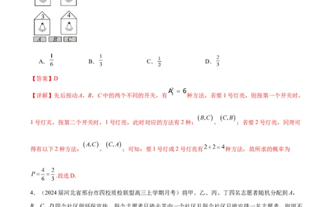 专题25概率客观题（解析版）_02高考数学_2024年新高考资料_1.2024一轮复习_2024年高考数学热点难点特色专题分题型强化训练（新高考专用）