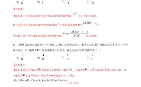 专题25概率客观题（解析版）_02高考数学_2024年新高考资料_1.2024一轮复习_2024年高考数学热点难点特色专题分题型强化训练（新高考专用）