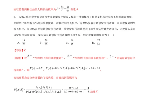 专题25概率客观题（解析版）_02高考数学_2024年新高考资料_1.2024一轮复习_2024年高考数学热点难点特色专题分题型强化训练（新高考专用）