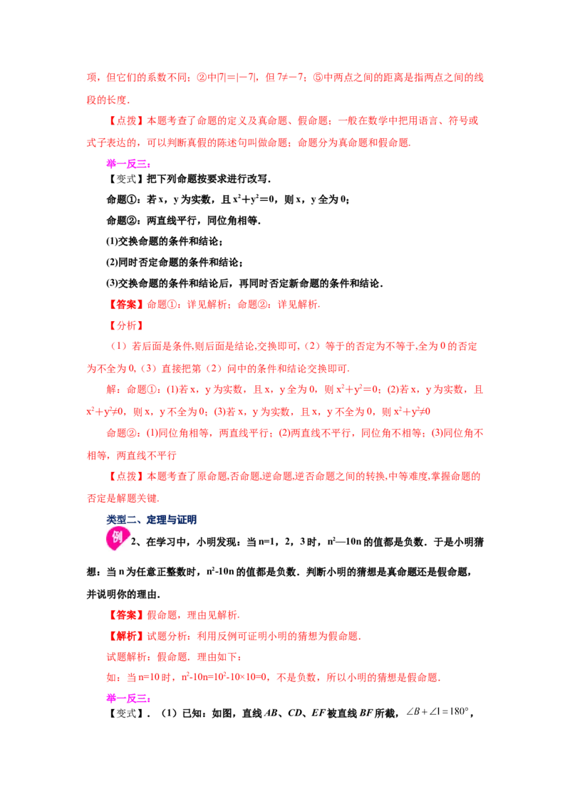 专题7.1定义与命题（知识讲解）-2021-2022学年八年级数学上册基础知识专项讲练（北师大版）_北师大初中数学_8上-北师大版初中数学_旧版_06专项讲练