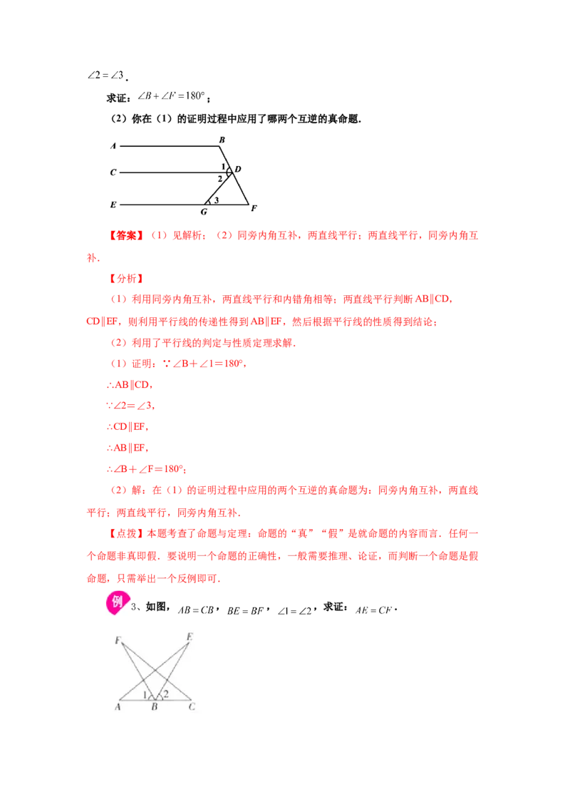 专题7.1定义与命题（知识讲解）-2021-2022学年八年级数学上册基础知识专项讲练（北师大版）_北师大初中数学_8上-北师大版初中数学_旧版_06专项讲练