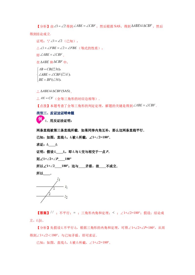 专题7.1定义与命题（知识讲解）-2021-2022学年八年级数学上册基础知识专项讲练（北师大版）_北师大初中数学_8上-北师大版初中数学_旧版_06专项讲练