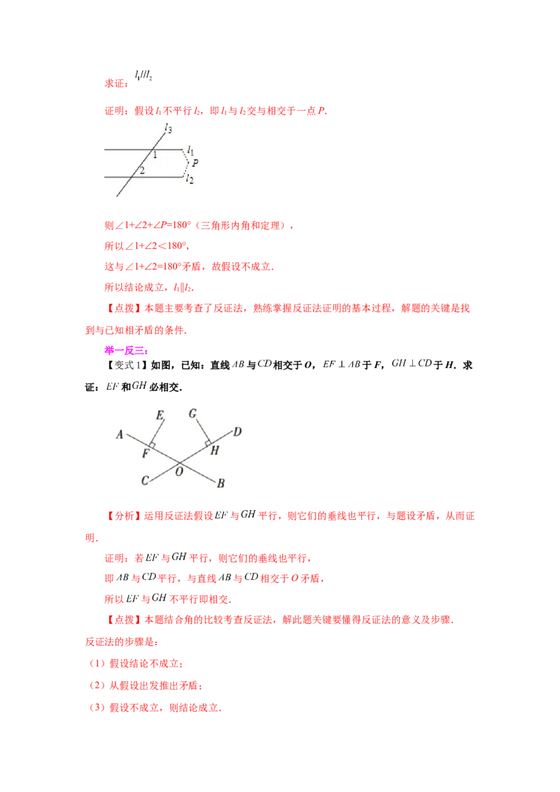 专题7.1定义与命题（知识讲解）-2021-2022学年八年级数学上册基础知识专项讲练（北师大版）_北师大初中数学_8上-北师大版初中数学_旧版_06专项讲练