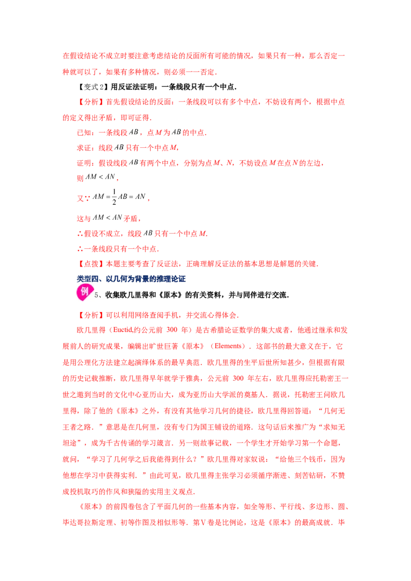 专题7.1定义与命题（知识讲解）-2021-2022学年八年级数学上册基础知识专项讲练（北师大版）_北师大初中数学_8上-北师大版初中数学_旧版_06专项讲练