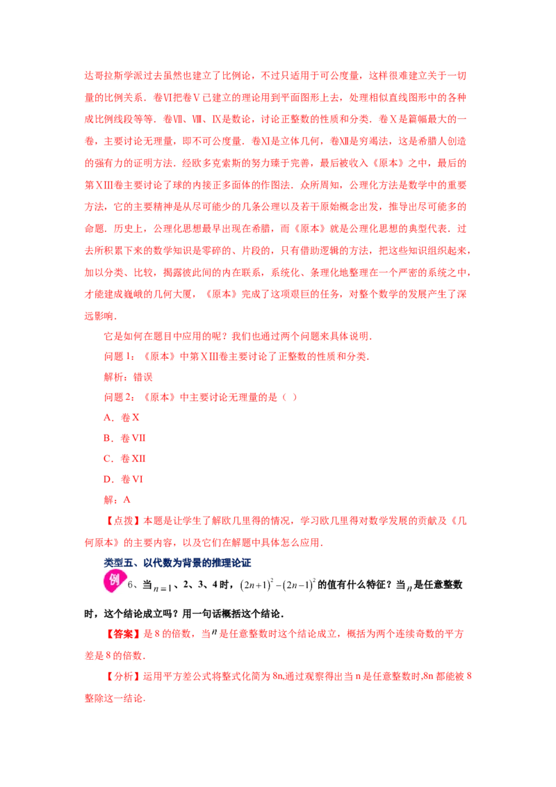 专题7.1定义与命题（知识讲解）-2021-2022学年八年级数学上册基础知识专项讲练（北师大版）_北师大初中数学_8上-北师大版初中数学_旧版_06专项讲练