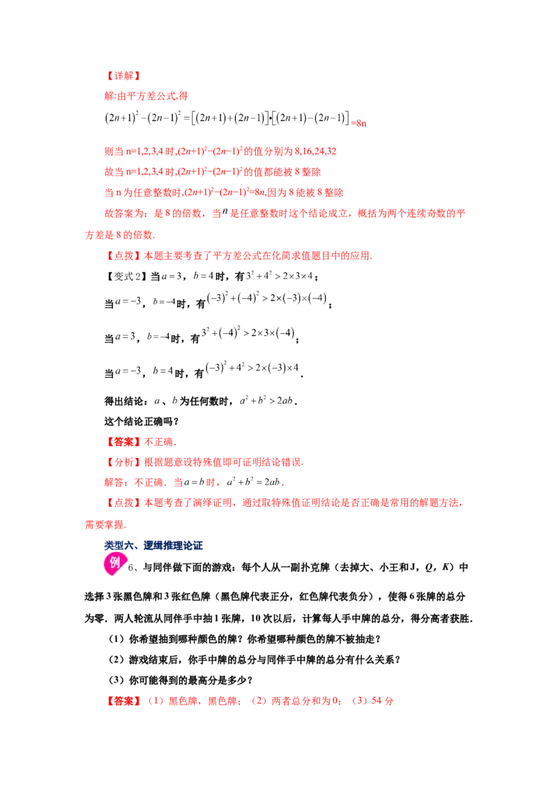 专题7.1定义与命题（知识讲解）-2021-2022学年八年级数学上册基础知识专项讲练（北师大版）_北师大初中数学_8上-北师大版初中数学_旧版_06专项讲练