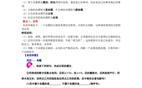 专题7.1定义与命题（知识讲解）-2021-2022学年八年级数学上册基础知识专项讲练（北师大版）_北师大初中数学_8上-北师大版初中数学_旧版_06专项讲练
