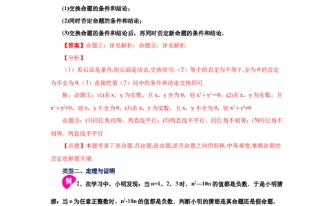 专题7.1定义与命题（知识讲解）-2021-2022学年八年级数学上册基础知识专项讲练（北师大版）_北师大初中数学_8上-北师大版初中数学_旧版_06专项讲练