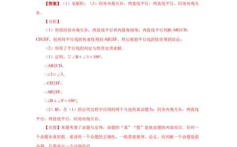 专题7.1定义与命题（知识讲解）-2021-2022学年八年级数学上册基础知识专项讲练（北师大版）_北师大初中数学_8上-北师大版初中数学_旧版_06专项讲练