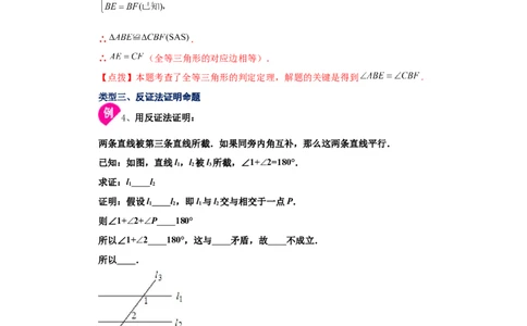 专题7.1定义与命题（知识讲解）-2021-2022学年八年级数学上册基础知识专项讲练（北师大版）_北师大初中数学_8上-北师大版初中数学_旧版_06专项讲练
