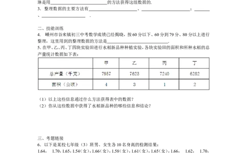 北师大版七年级数学上册第6章《数据收集与整理》同步练习及答案&mdash;6.1数据收集_北师大初中数学_7上-北师大版初中数学_7上-初中数学北师大（旧版）赠送_05习题试卷_1课时练习