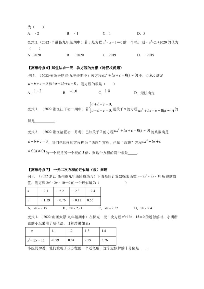 专题2.1认识一元二次方程（原卷版）_北师大初中数学_9上-北师大版初中数学_06专项讲练_高频考点2022-2023学年九年级数学上册同步高频考点专题突破（北师大版）