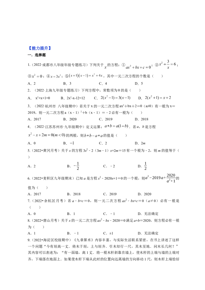 专题2.1认识一元二次方程（原卷版）_北师大初中数学_9上-北师大版初中数学_06专项讲练_高频考点2022-2023学年九年级数学上册同步高频考点专题突破（北师大版）