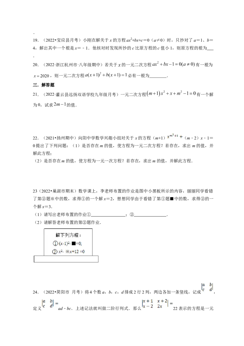 专题2.1认识一元二次方程（原卷版）_北师大初中数学_9上-北师大版初中数学_06专项讲练_高频考点2022-2023学年九年级数学上册同步高频考点专题突破（北师大版）