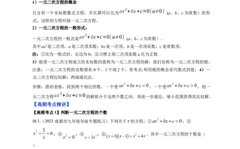 专题2.1认识一元二次方程（原卷版）_北师大初中数学_9上-北师大版初中数学_06专项讲练_高频考点2022-2023学年九年级数学上册同步高频考点专题突破（北师大版）