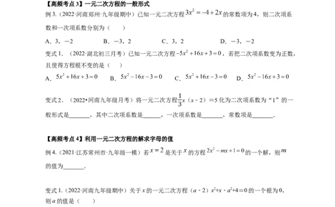 专题2.1认识一元二次方程（原卷版）_北师大初中数学_9上-北师大版初中数学_06专项讲练_高频考点2022-2023学年九年级数学上册同步高频考点专题突破（北师大版）
