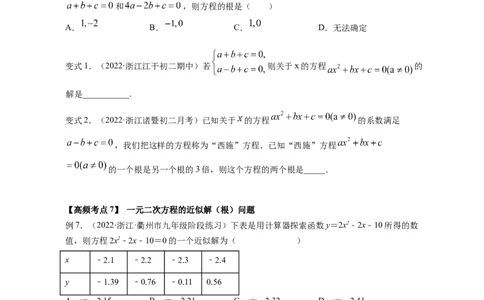专题2.1认识一元二次方程（原卷版）_北师大初中数学_9上-北师大版初中数学_06专项讲练_高频考点2022-2023学年九年级数学上册同步高频考点专题突破（北师大版）