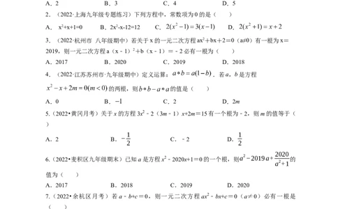 专题2.1认识一元二次方程（原卷版）_北师大初中数学_9上-北师大版初中数学_06专项讲练_高频考点2022-2023学年九年级数学上册同步高频考点专题突破（北师大版）