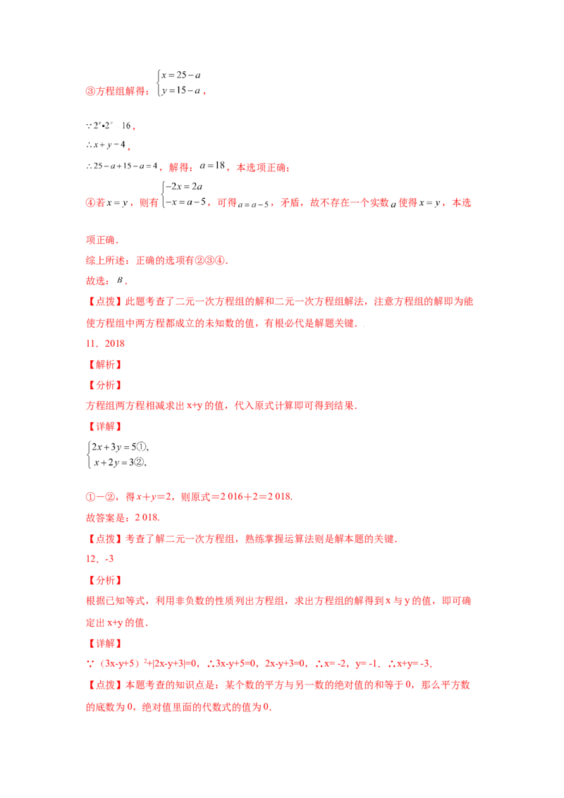 专题5.9求解二元一次方程组-加减法（专项练习）（巩固篇）-2021-2022学年八年级数学上册基础知识专项讲练（北师大版）_北师大初中数学_8上-北师大版初中数学_旧版_06专项讲练
