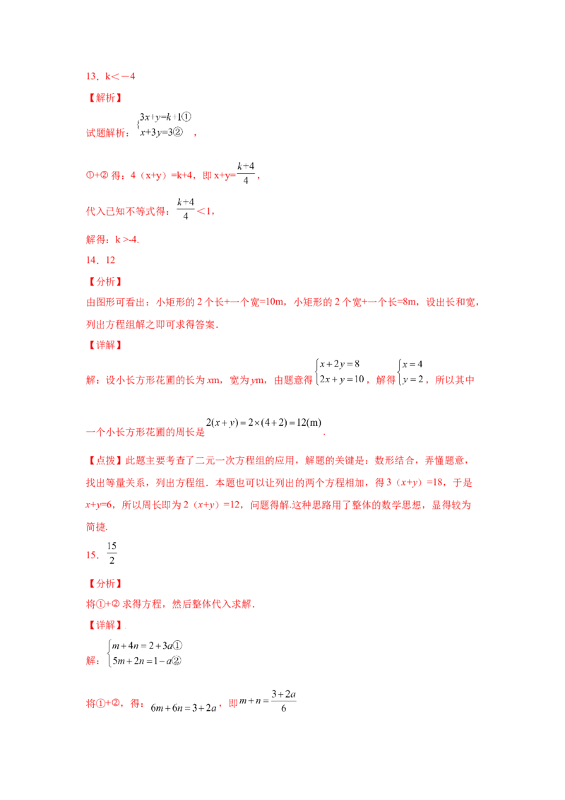 专题5.9求解二元一次方程组-加减法（专项练习）（巩固篇）-2021-2022学年八年级数学上册基础知识专项讲练（北师大版）_北师大初中数学_8上-北师大版初中数学_旧版_06专项讲练