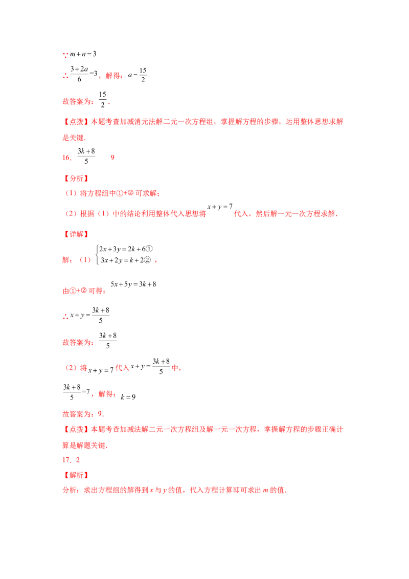专题5.9求解二元一次方程组-加减法（专项练习）（巩固篇）-2021-2022学年八年级数学上册基础知识专项讲练（北师大版）_北师大初中数学_8上-北师大版初中数学_旧版_06专项讲练